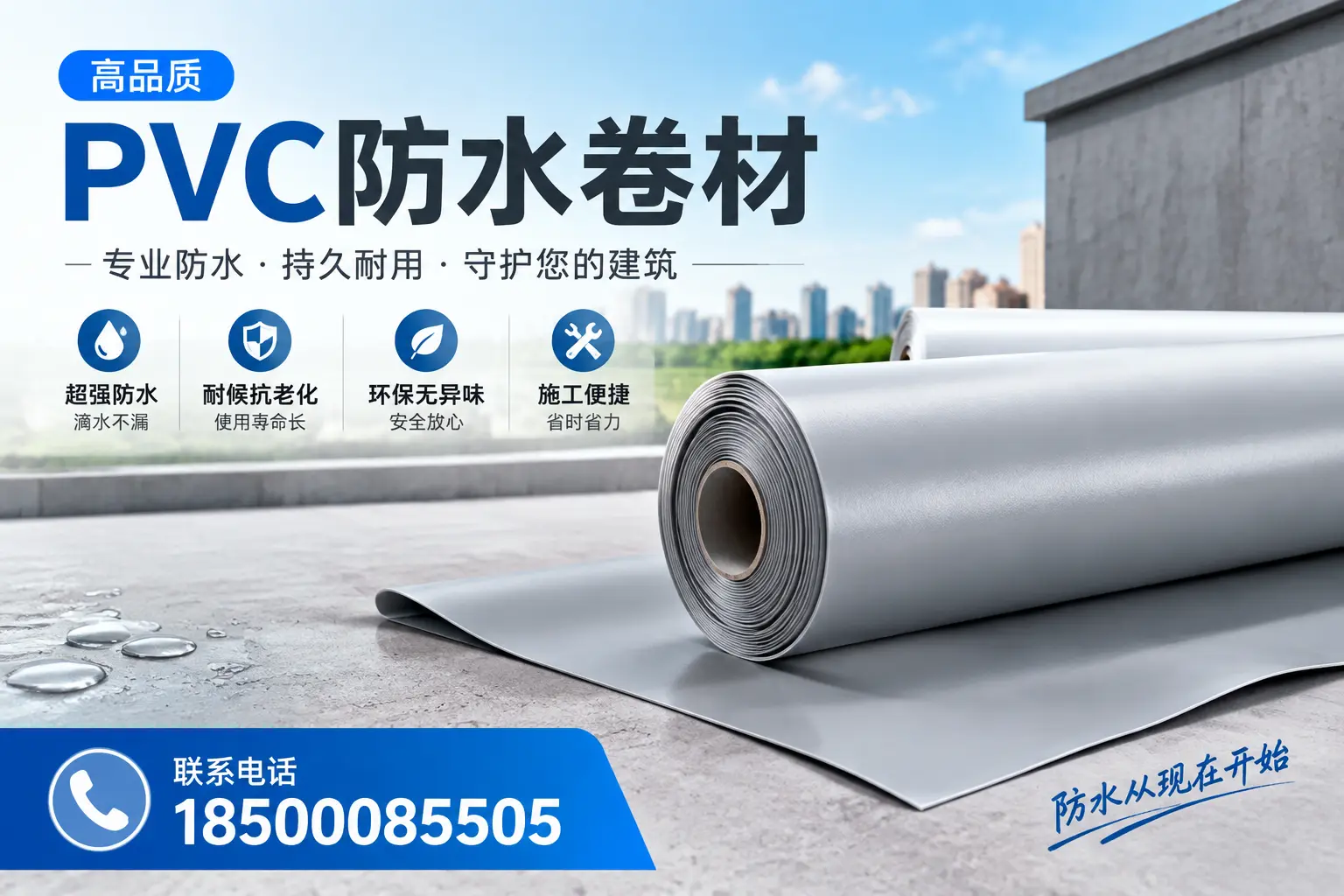PVC防水卷材的施工流程详解，适合绵阳装修工人